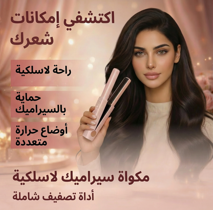 وداعاً للإحراج... اكتشفي تقنية السيراميك اللاسلكية التي تمنحكِ رتوش الصالون فوري